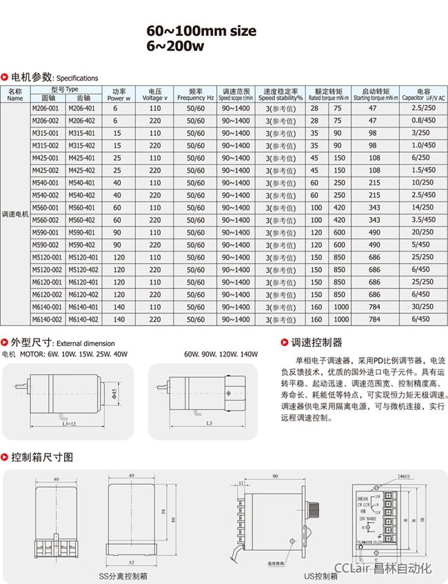 M540-001,M540-002,M560-001,M560-002,M590-001,M590-002,调速电机|电机 电动机|五金机电机械设备类|产品总汇|无锡市昌林自动化科技